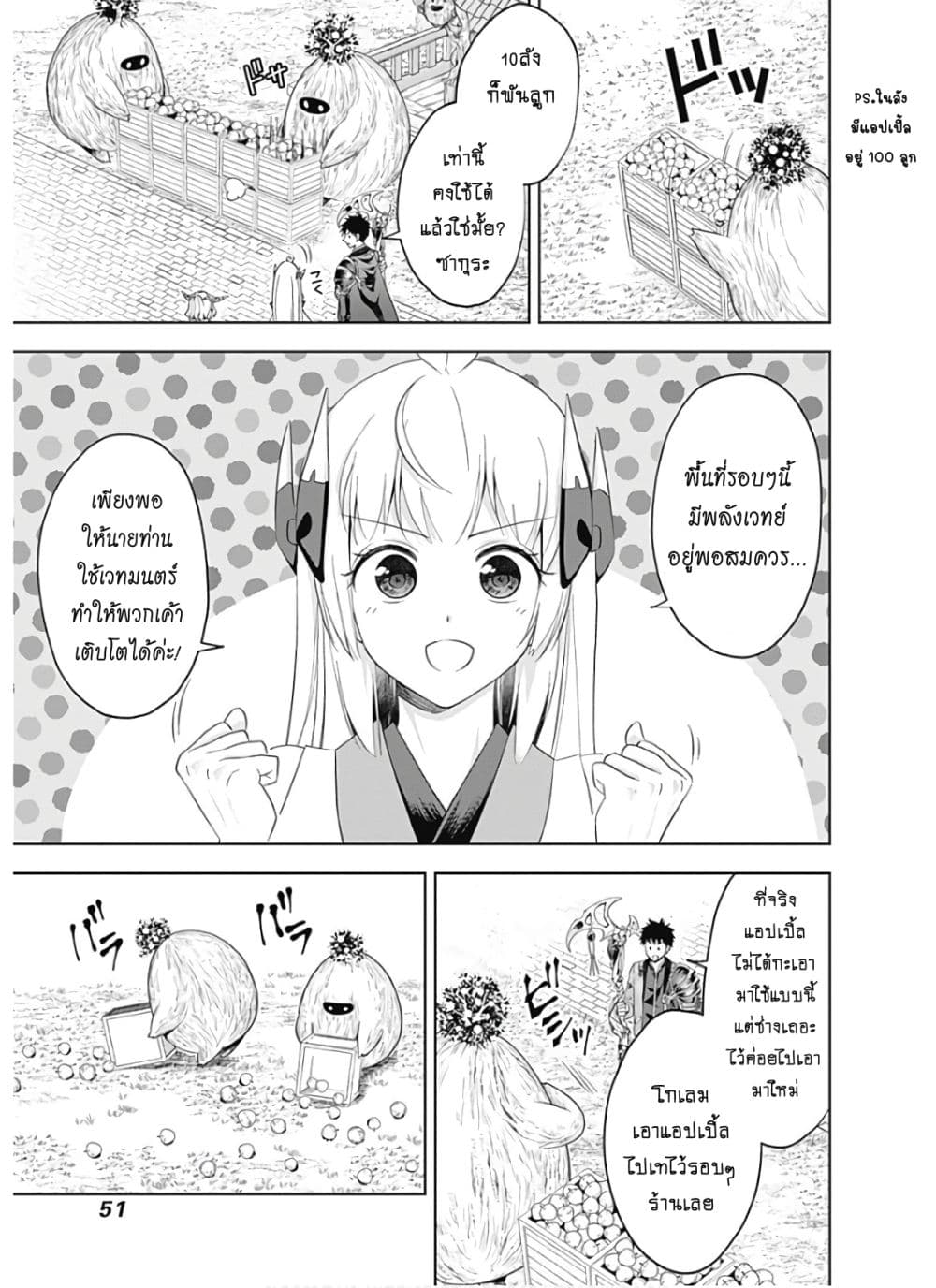 Ore no Ie ga Maryoku Spot datta Ken - Sundeiru dake de Sekai Saikyou page 4