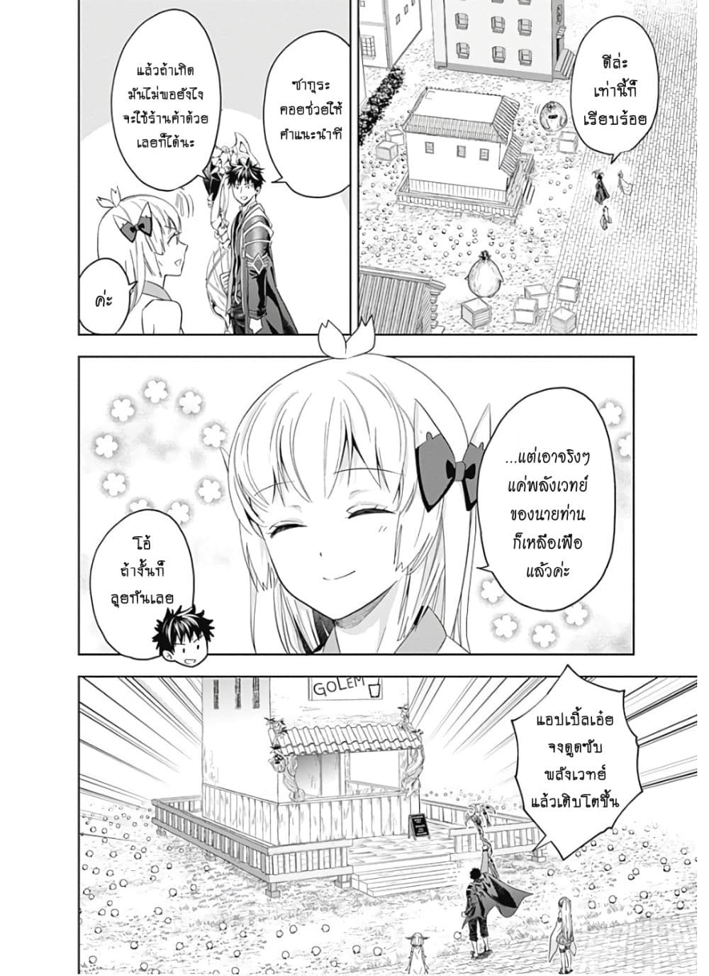 Ore no Ie ga Maryoku Spot datta Ken - Sundeiru dake de Sekai Saikyou page 5