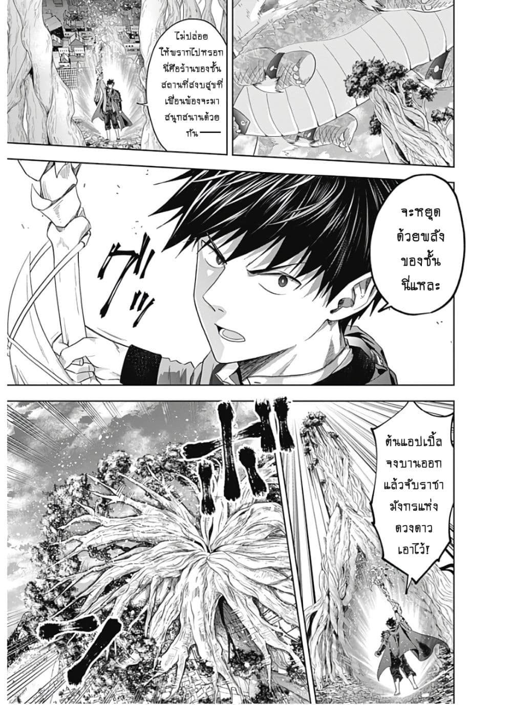 Ore no Ie ga Maryoku Spot datta Ken - Sundeiru dake de Sekai Saikyou page 8