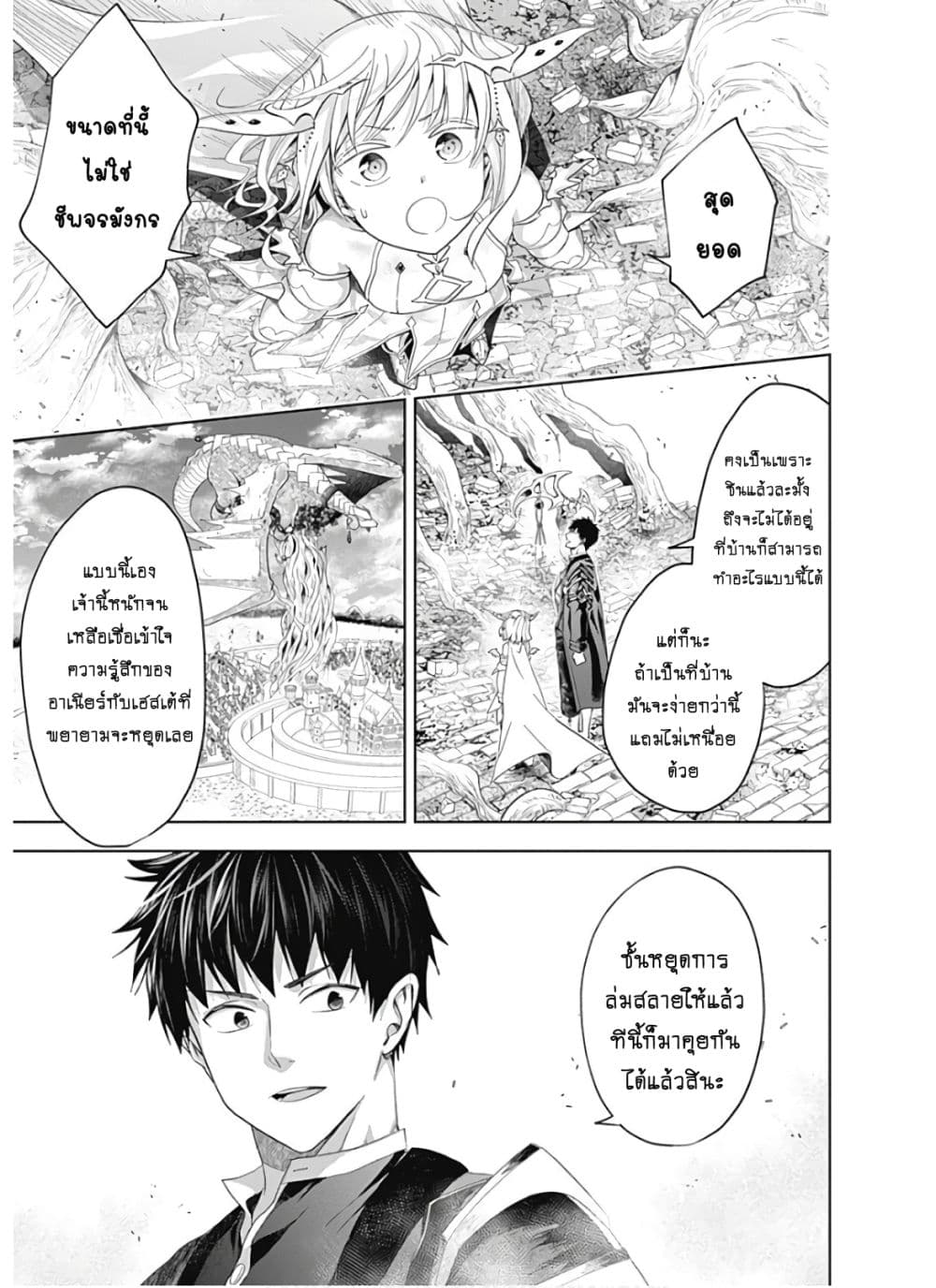 Ore no Ie ga Maryoku Spot datta Ken - Sundeiru dake de Sekai Saikyou page 10