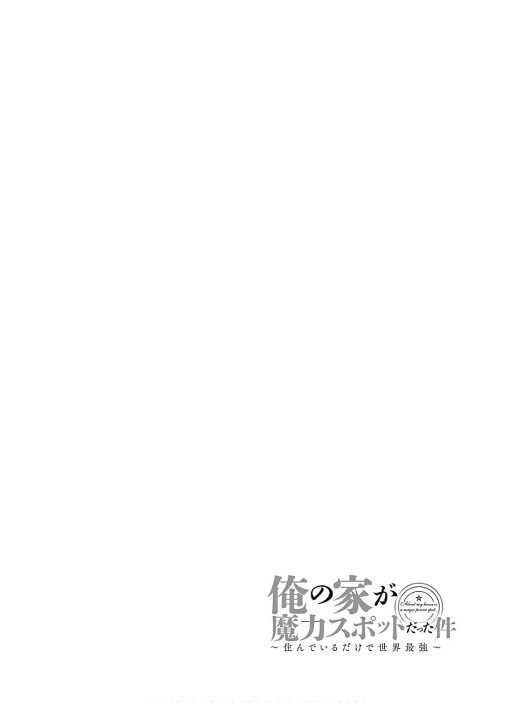 Ore no Ie ga Maryoku Spot datta Ken - Sundeiru dake de Sekai Saikyou page 11