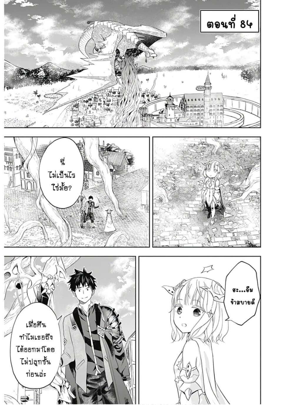 Ore no Ie ga Maryoku Spot datta Ken - Sundeiru dake de Sekai Saikyou page 2