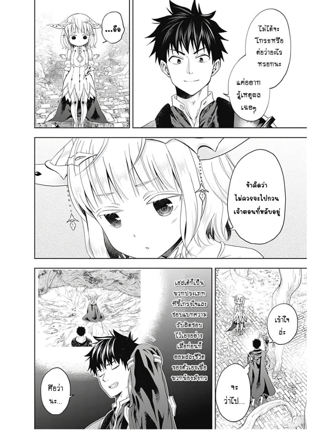 Ore no Ie ga Maryoku Spot datta Ken - Sundeiru dake de Sekai Saikyou page 3