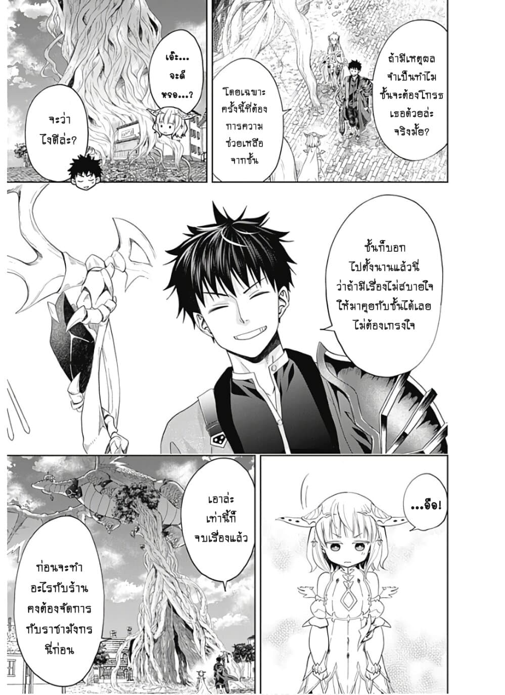 Ore no Ie ga Maryoku Spot datta Ken - Sundeiru dake de Sekai Saikyou page 4
