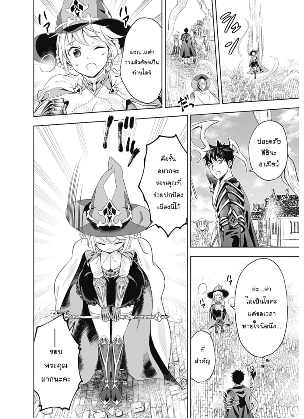 Ore no Ie ga Maryoku Spot datta Ken - Sundeiru dake de Sekai Saikyou page 5