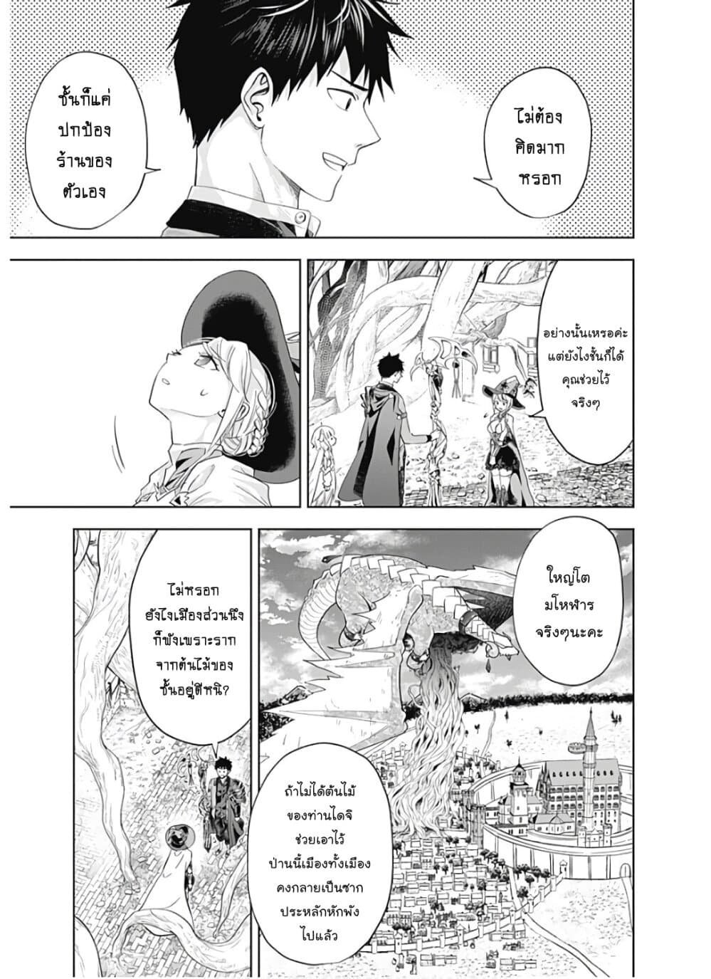 Ore no Ie ga Maryoku Spot datta Ken - Sundeiru dake de Sekai Saikyou page 6