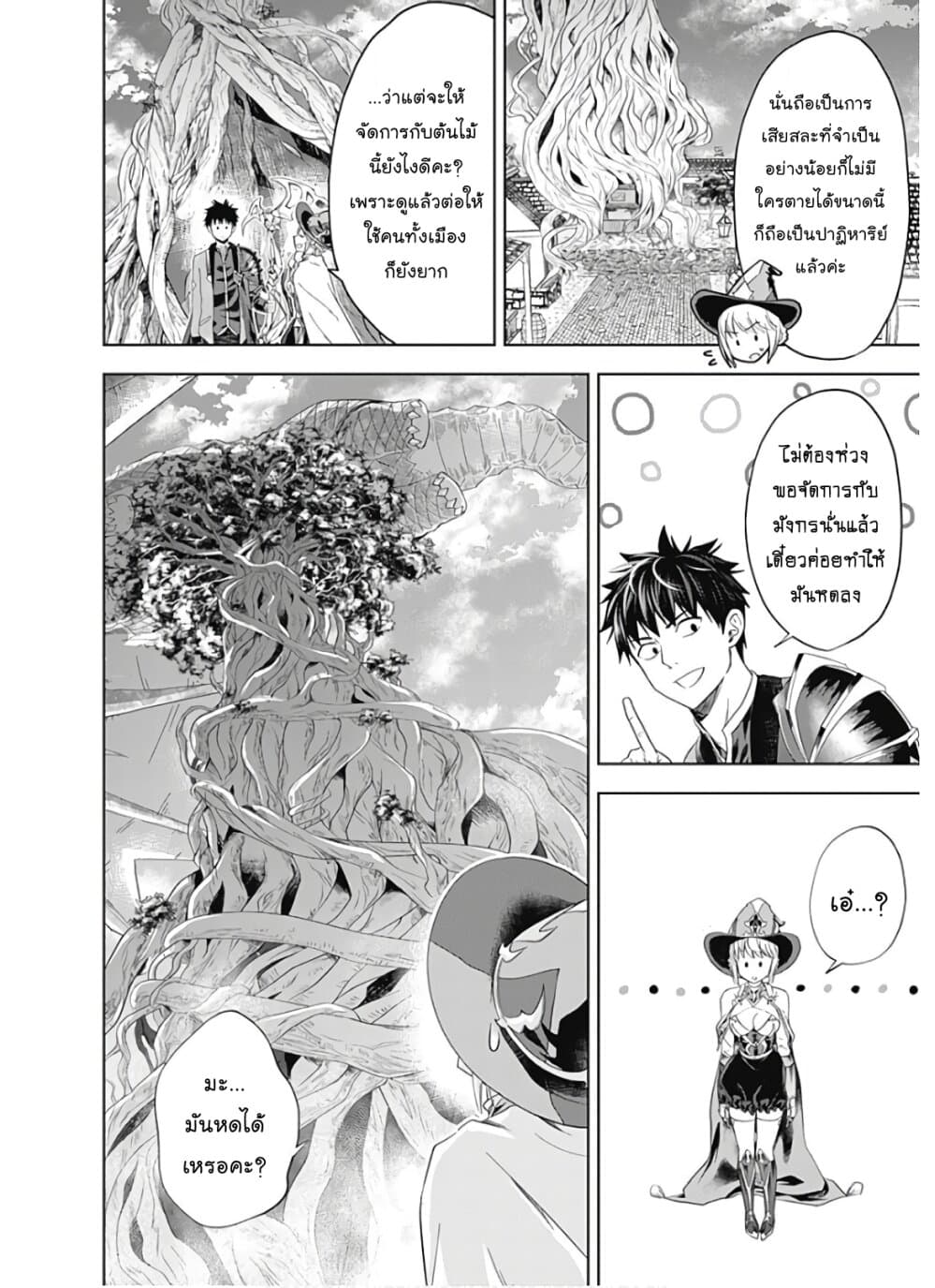 Ore no Ie ga Maryoku Spot datta Ken - Sundeiru dake de Sekai Saikyou page 7