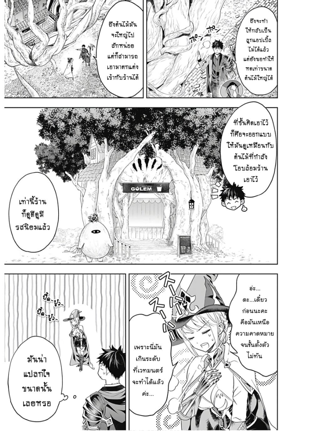 Ore no Ie ga Maryoku Spot datta Ken - Sundeiru dake de Sekai Saikyou page 8