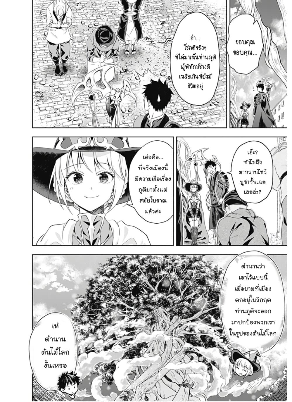 Ore no Ie ga Maryoku Spot datta Ken - Sundeiru dake de Sekai Saikyou page 9