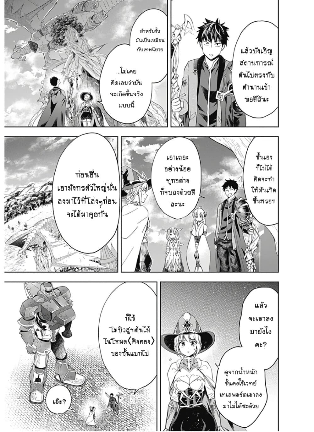 Ore no Ie ga Maryoku Spot datta Ken - Sundeiru dake de Sekai Saikyou page 10