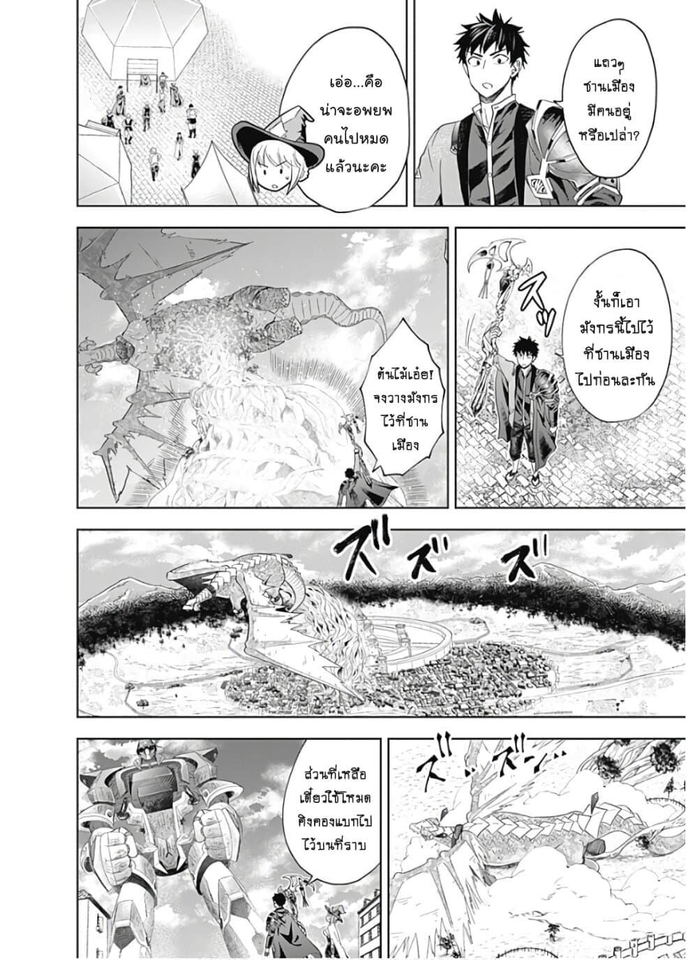 Ore no Ie ga Maryoku Spot datta Ken - Sundeiru dake de Sekai Saikyou page 11