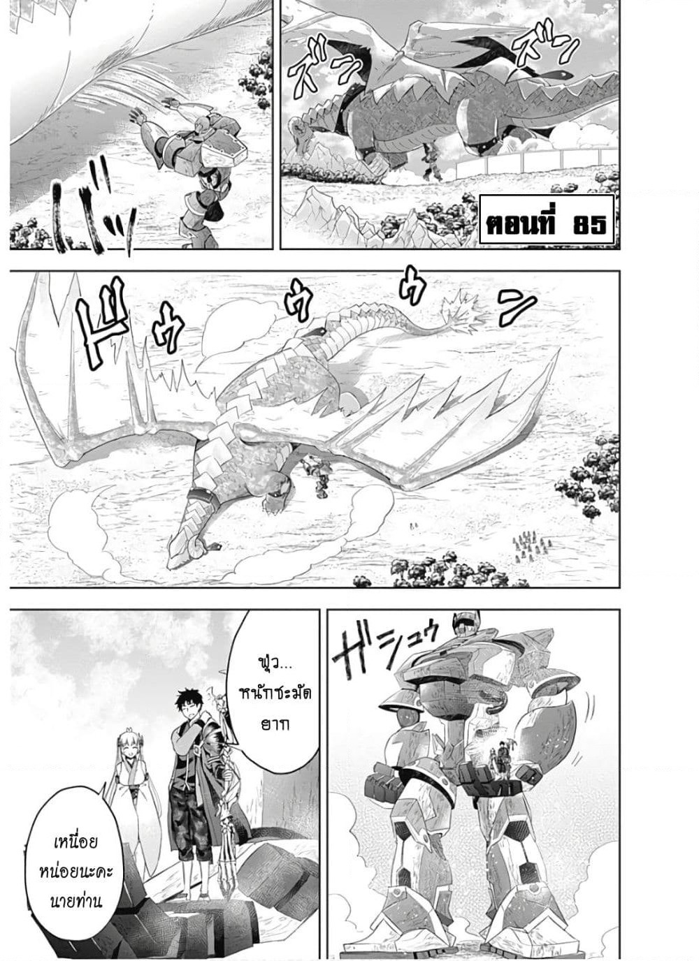 Ore no Ie ga Maryoku Spot datta Ken - Sundeiru dake de Sekai Saikyou page 2