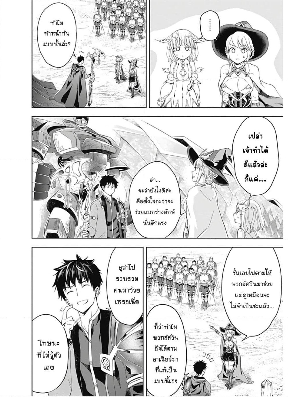 Ore no Ie ga Maryoku Spot datta Ken - Sundeiru dake de Sekai Saikyou page 3