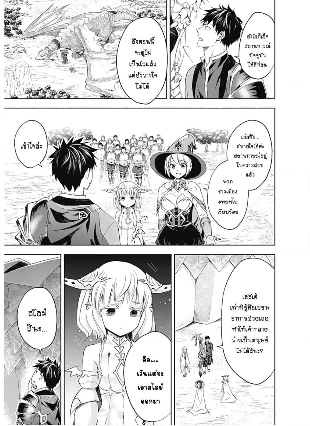 Ore no Ie ga Maryoku Spot datta Ken - Sundeiru dake de Sekai Saikyou page 4
