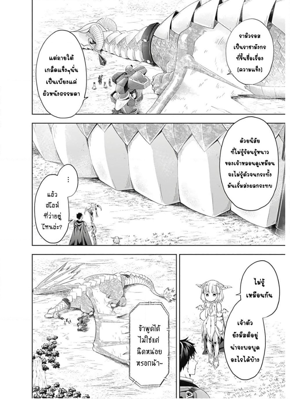 Ore no Ie ga Maryoku Spot datta Ken - Sundeiru dake de Sekai Saikyou page 5