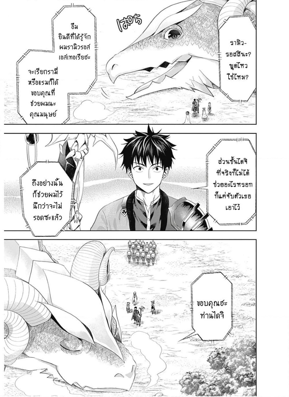 Ore no Ie ga Maryoku Spot datta Ken - Sundeiru dake de Sekai Saikyou page 6