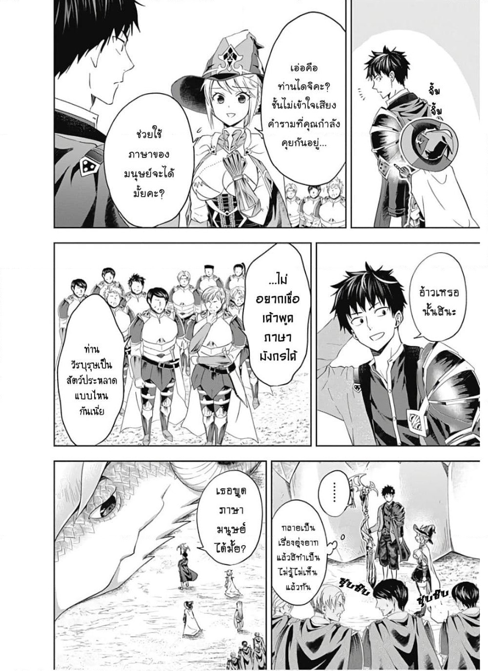 Ore no Ie ga Maryoku Spot datta Ken - Sundeiru dake de Sekai Saikyou page 7