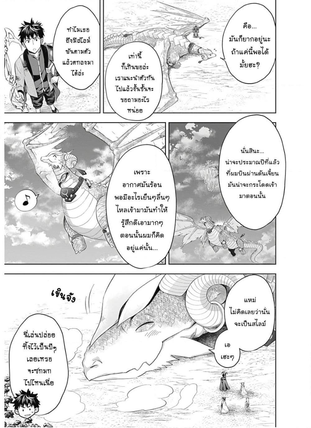 Ore no Ie ga Maryoku Spot datta Ken - Sundeiru dake de Sekai Saikyou page 8