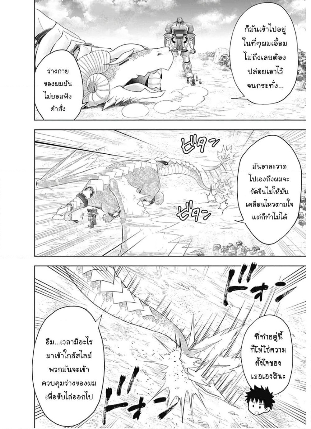 Ore no Ie ga Maryoku Spot datta Ken - Sundeiru dake de Sekai Saikyou page 9