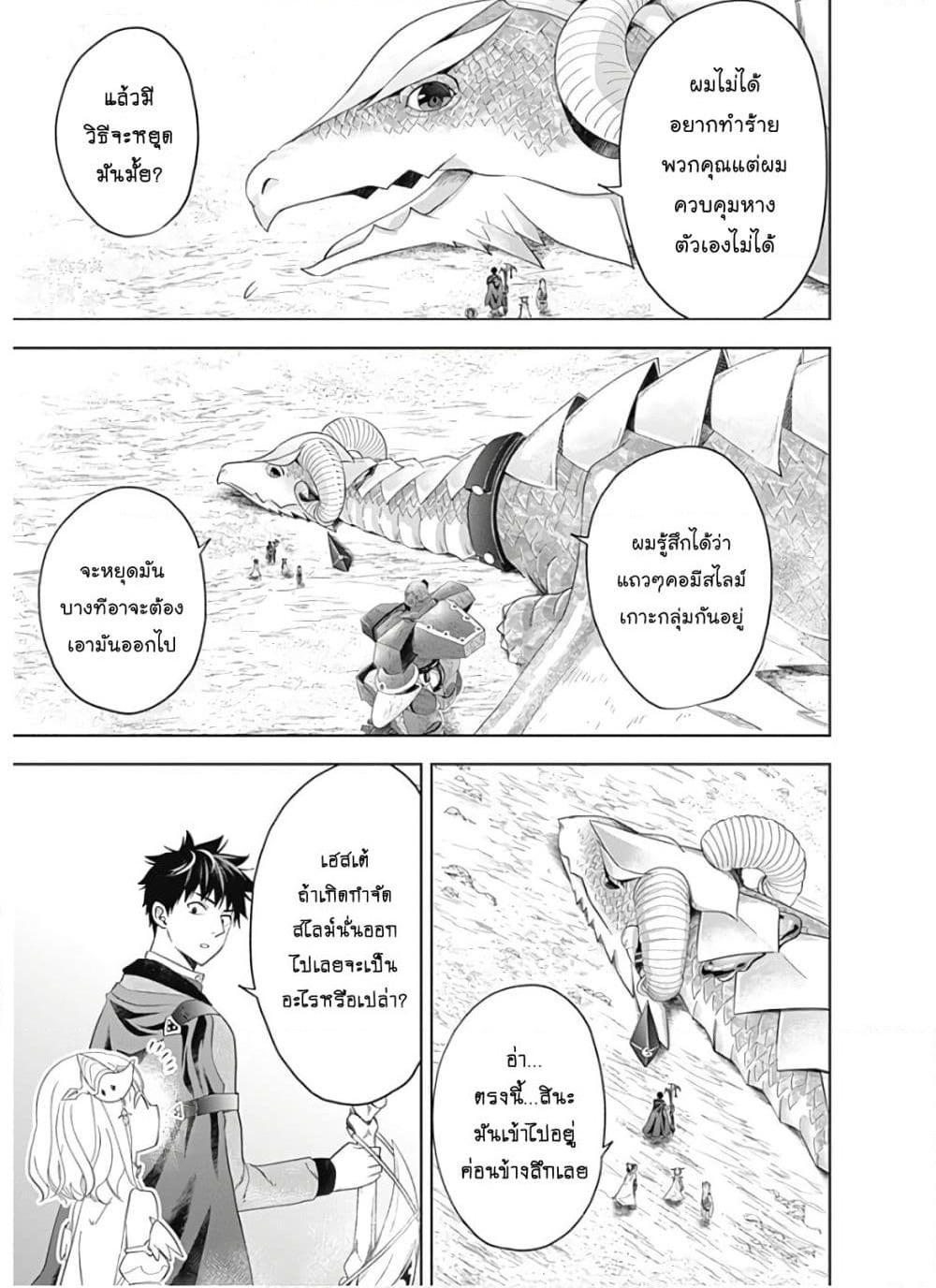 Ore no Ie ga Maryoku Spot datta Ken - Sundeiru dake de Sekai Saikyou page 10