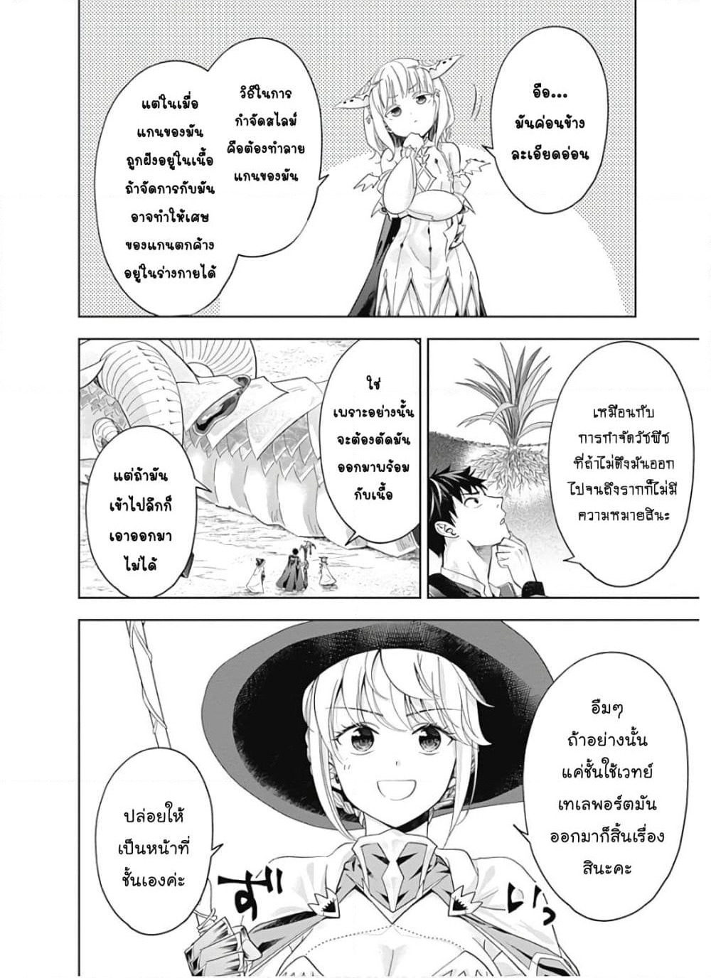 Ore no Ie ga Maryoku Spot datta Ken - Sundeiru dake de Sekai Saikyou page 11