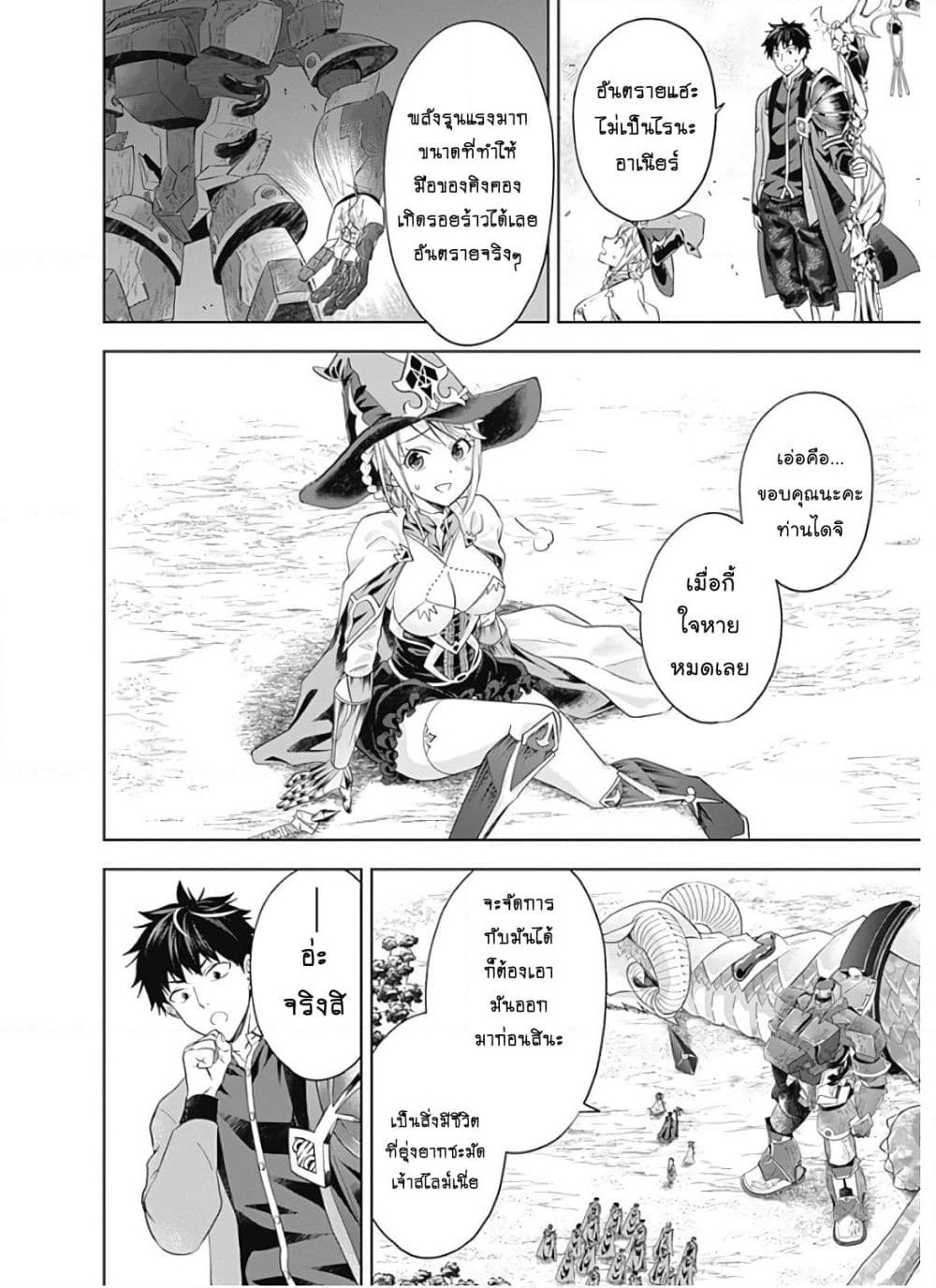 Ore no Ie ga Maryoku Spot datta Ken - Sundeiru dake de Sekai Saikyou page 13