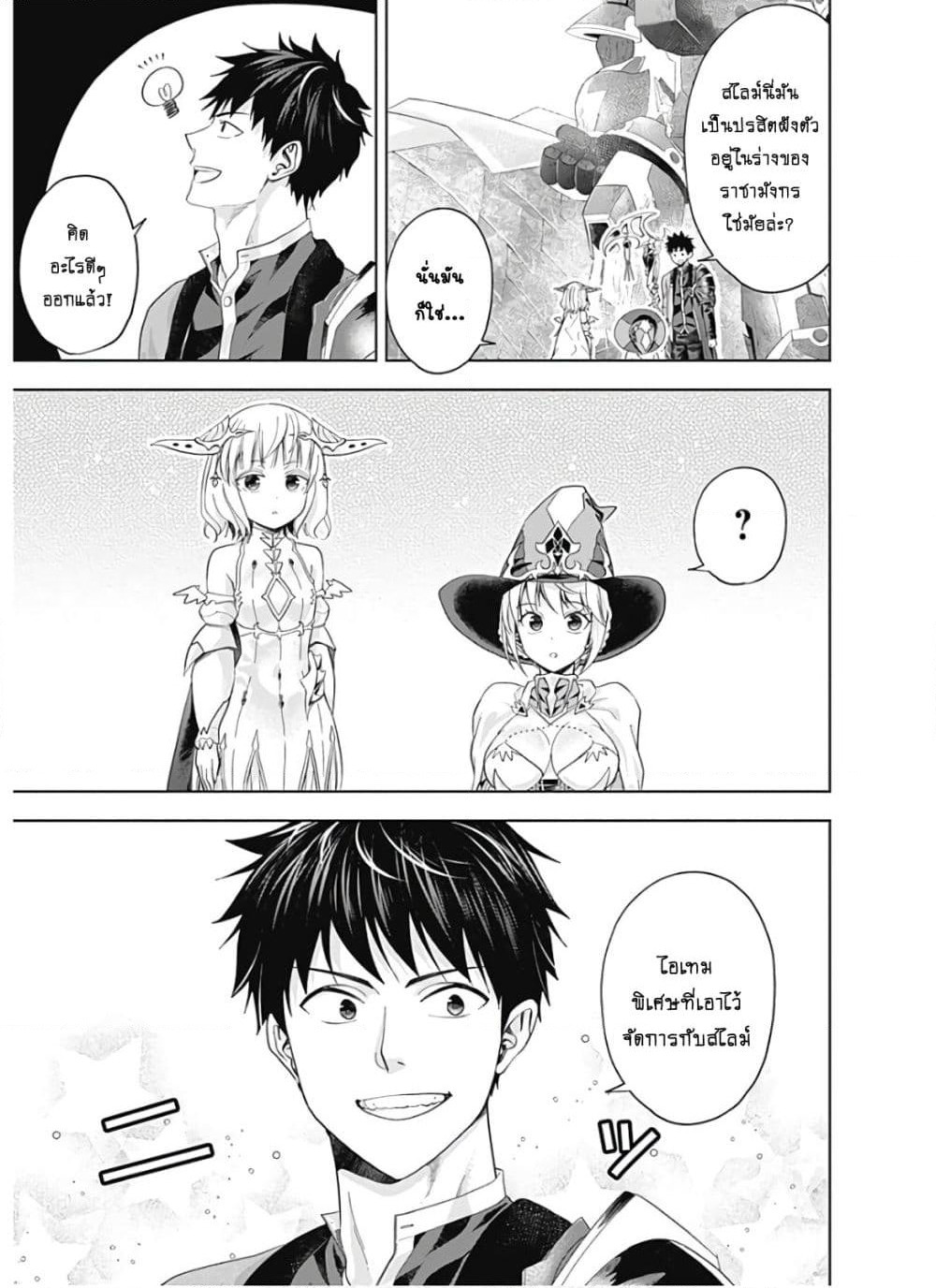 Ore no Ie ga Maryoku Spot datta Ken - Sundeiru dake de Sekai Saikyou page 14