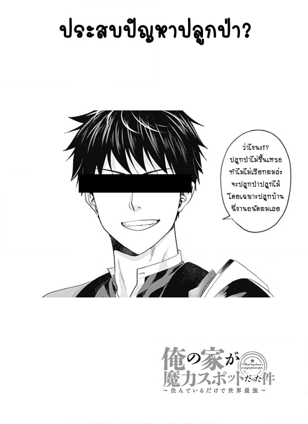 Ore no Ie ga Maryoku Spot datta Ken - Sundeiru dake de Sekai Saikyou page 15
