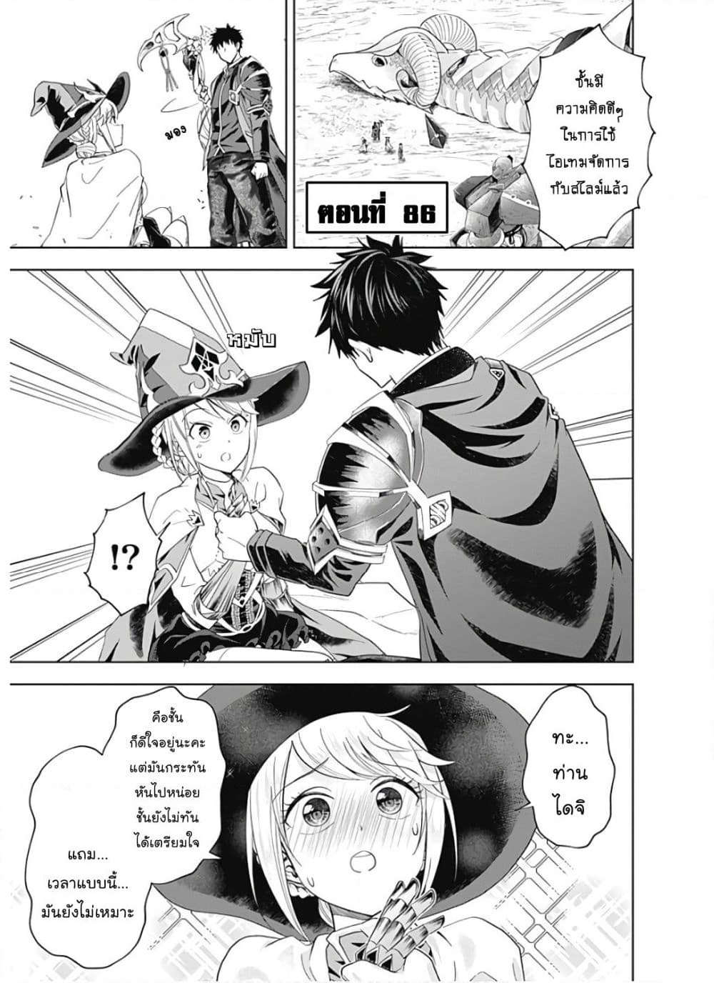 Ore no Ie ga Maryoku Spot datta Ken - Sundeiru dake de Sekai Saikyou page 2
