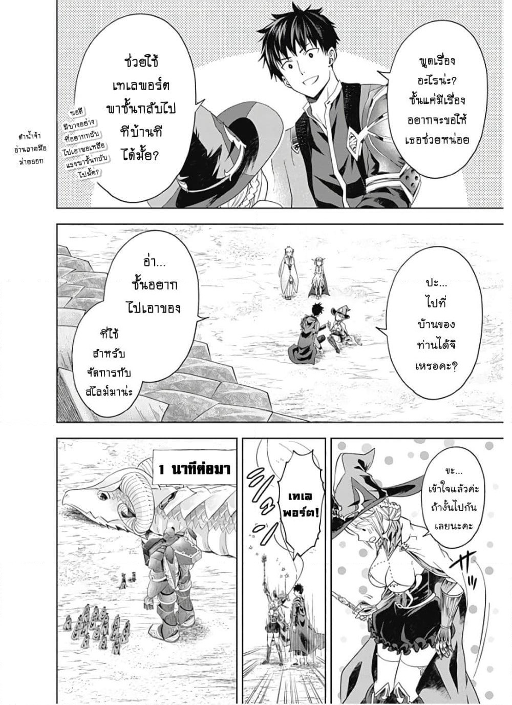 Ore no Ie ga Maryoku Spot datta Ken - Sundeiru dake de Sekai Saikyou page 3