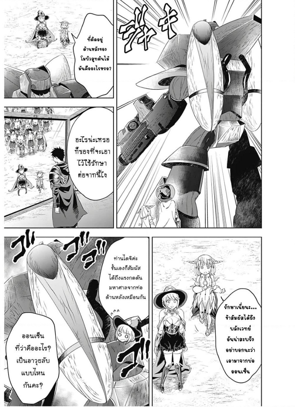 Ore no Ie ga Maryoku Spot datta Ken - Sundeiru dake de Sekai Saikyou page 4