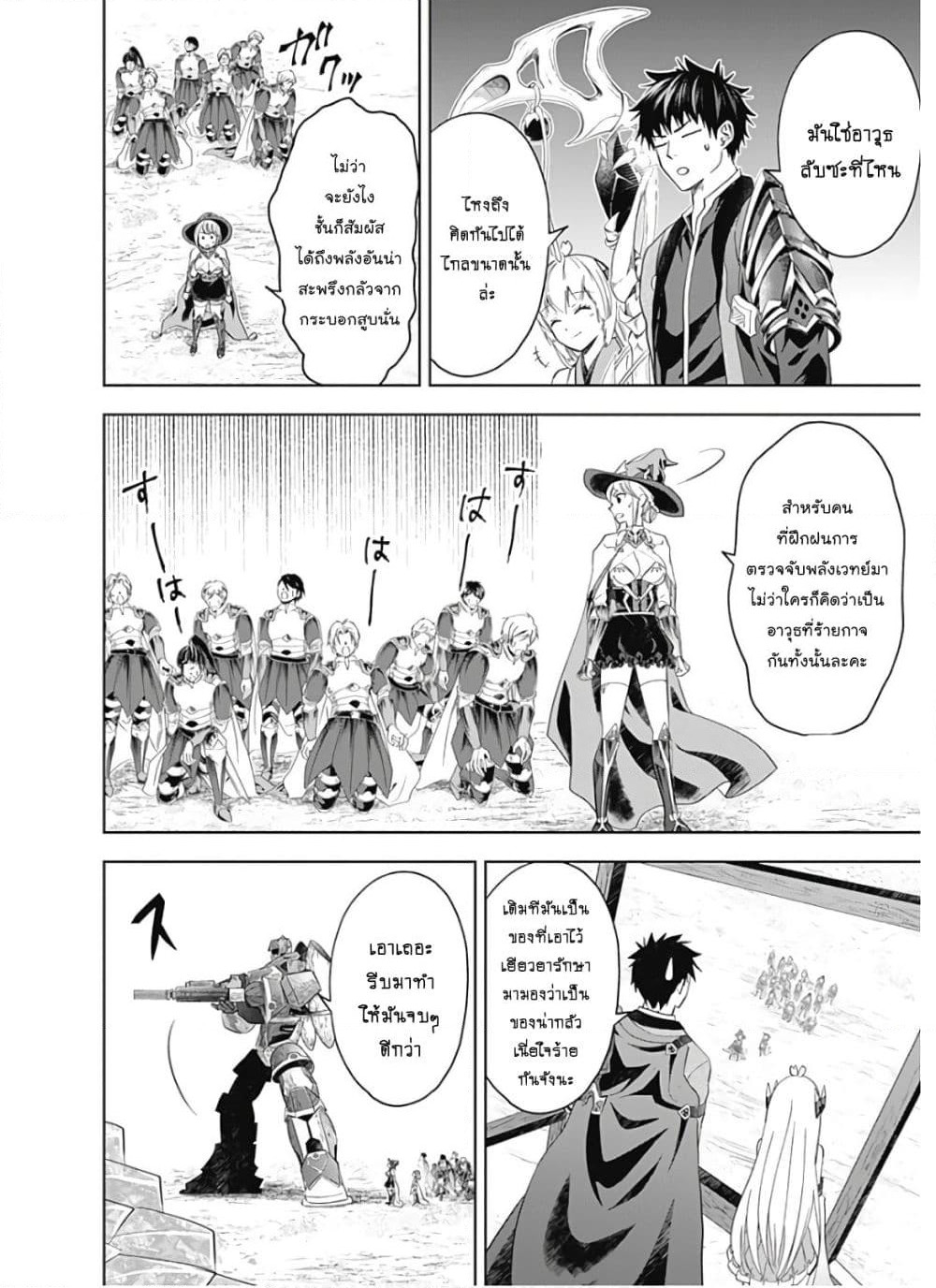 Ore no Ie ga Maryoku Spot datta Ken - Sundeiru dake de Sekai Saikyou page 5