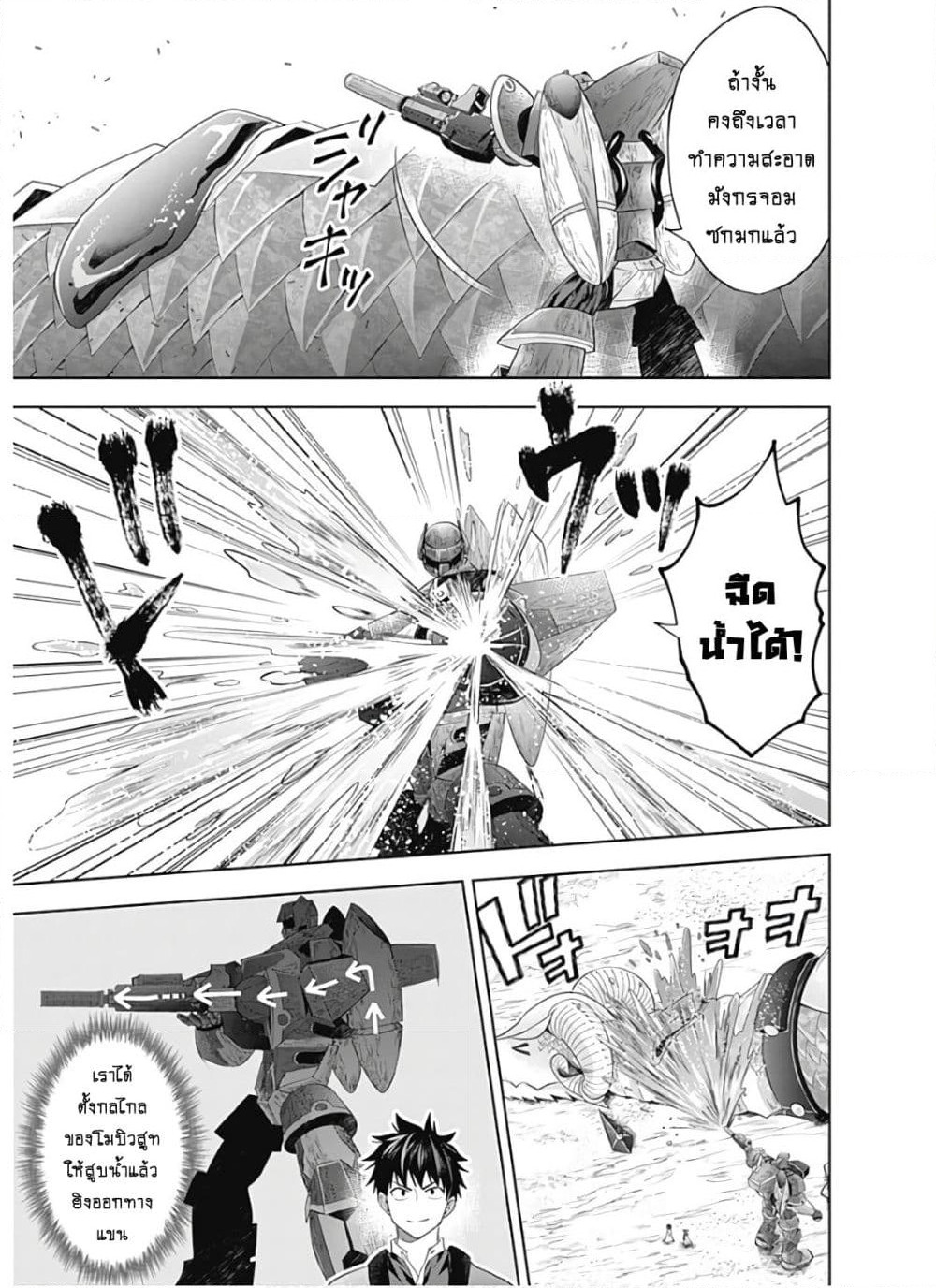 Ore no Ie ga Maryoku Spot datta Ken - Sundeiru dake de Sekai Saikyou page 6