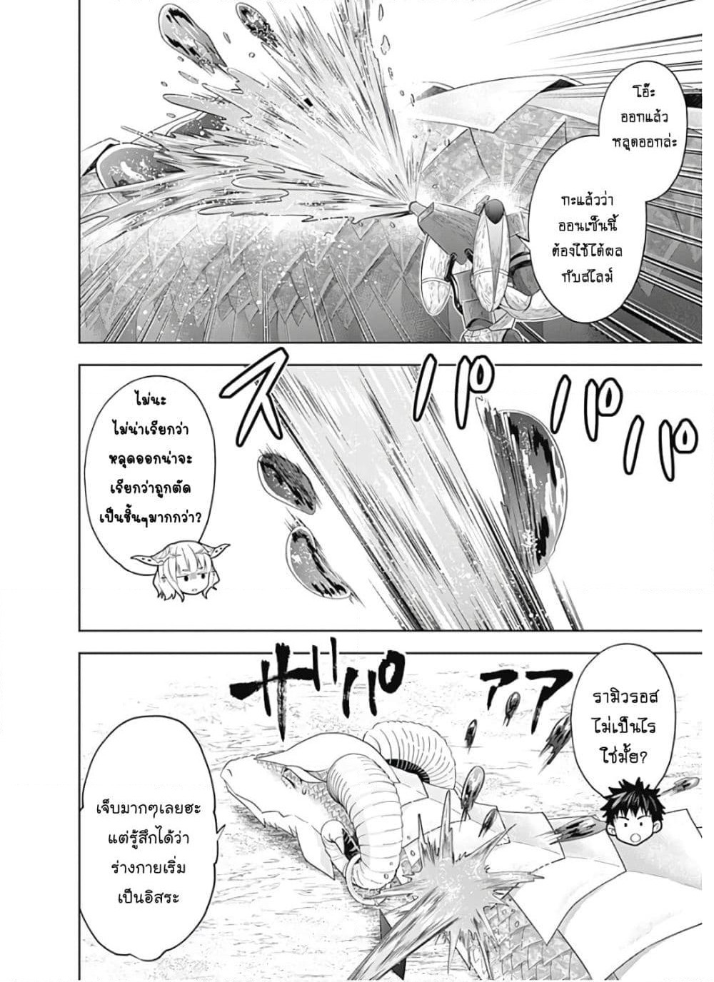 Ore no Ie ga Maryoku Spot datta Ken - Sundeiru dake de Sekai Saikyou page 7