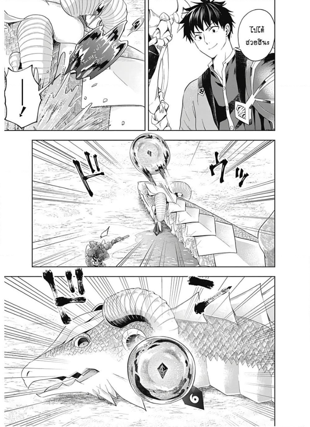 Ore no Ie ga Maryoku Spot datta Ken - Sundeiru dake de Sekai Saikyou page 8