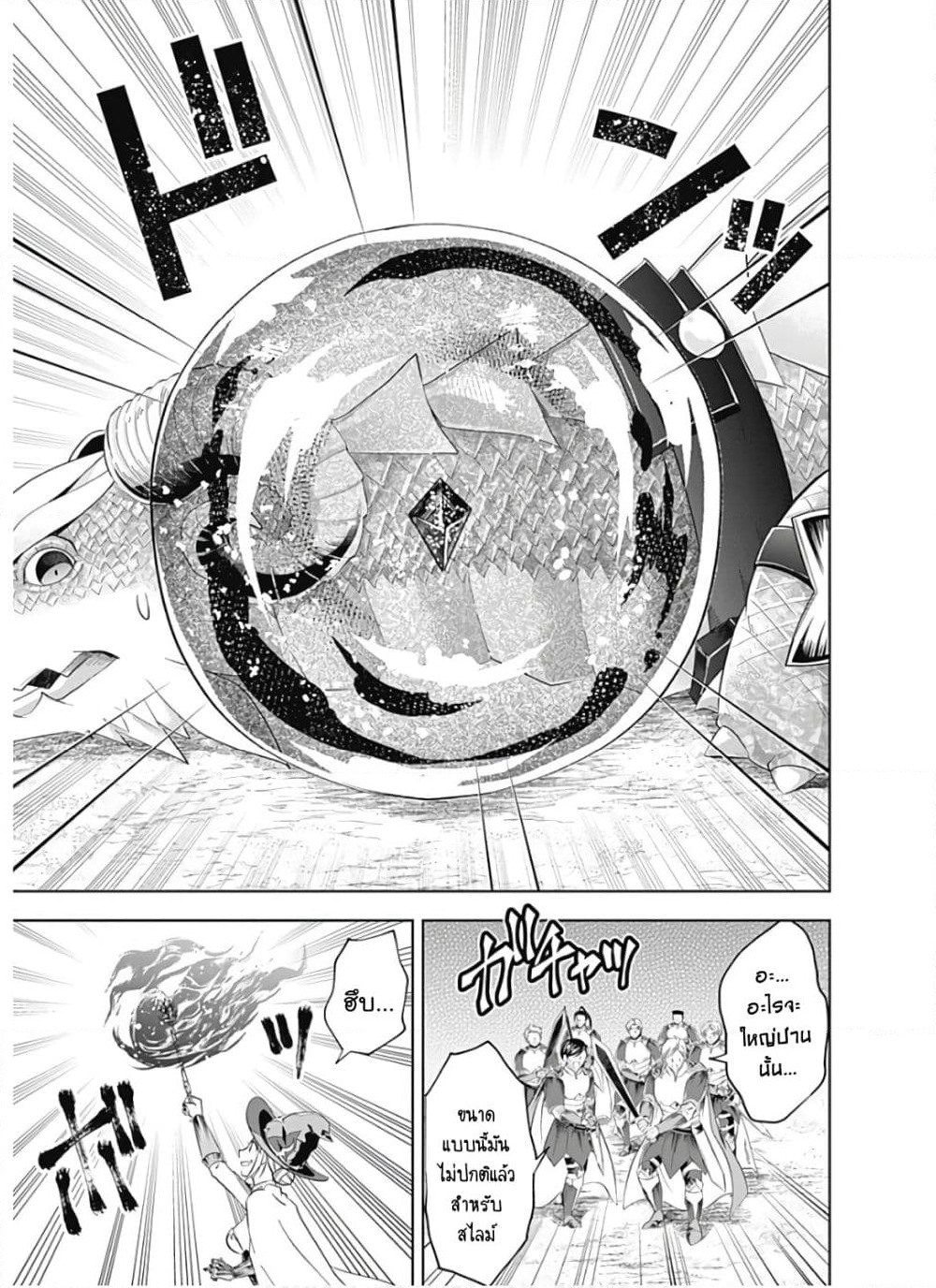 Ore no Ie ga Maryoku Spot datta Ken - Sundeiru dake de Sekai Saikyou page 10