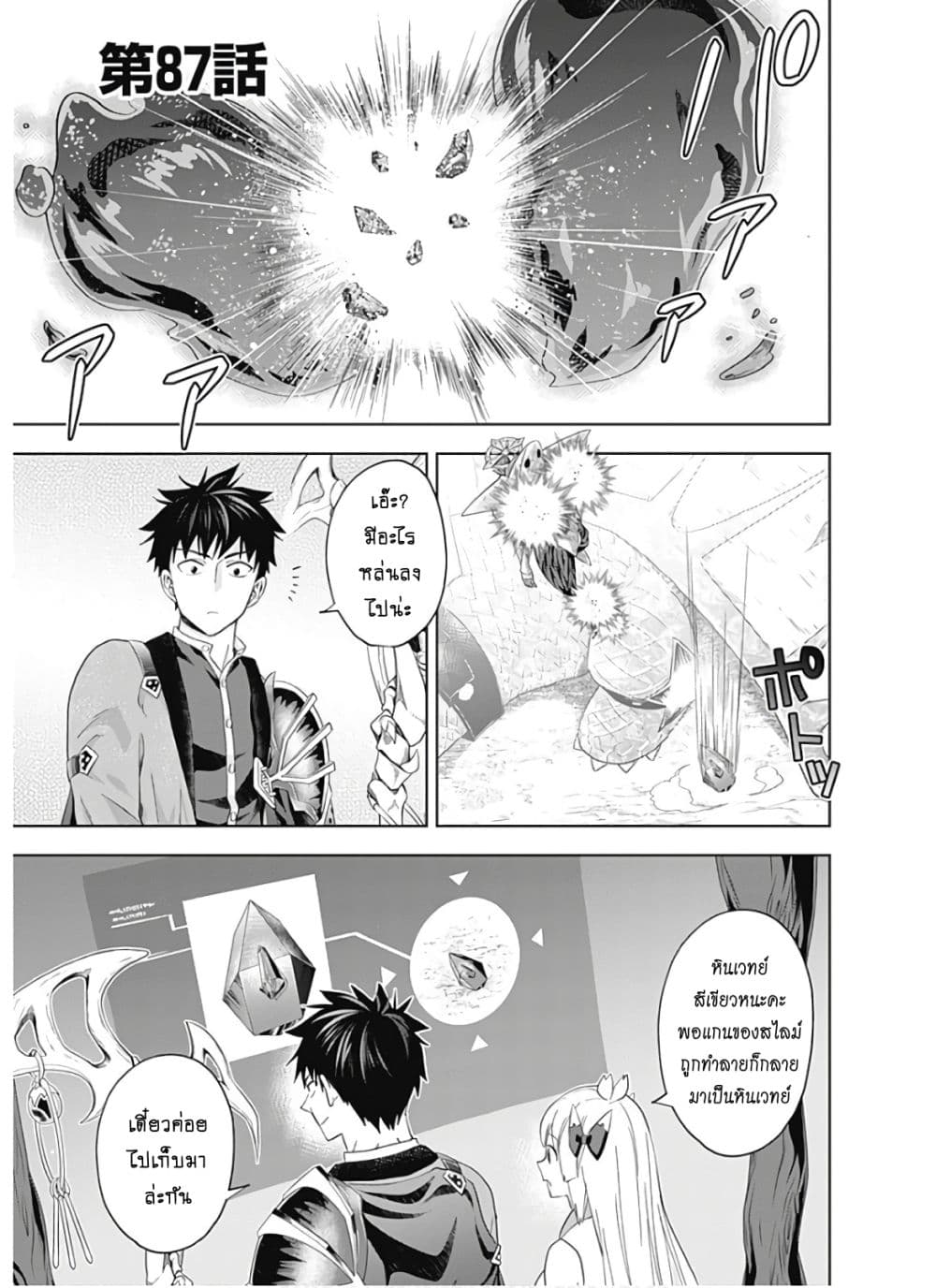 Ore no Ie ga Maryoku Spot datta Ken - Sundeiru dake de Sekai Saikyou page 2