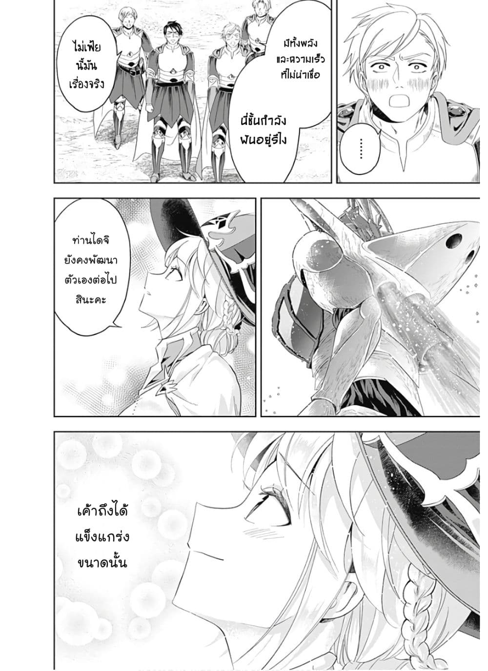 Ore no Ie ga Maryoku Spot datta Ken - Sundeiru dake de Sekai Saikyou page 3