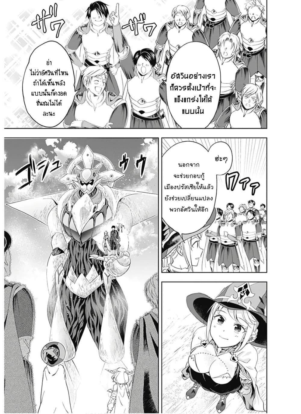 Ore no Ie ga Maryoku Spot datta Ken - Sundeiru dake de Sekai Saikyou page 4