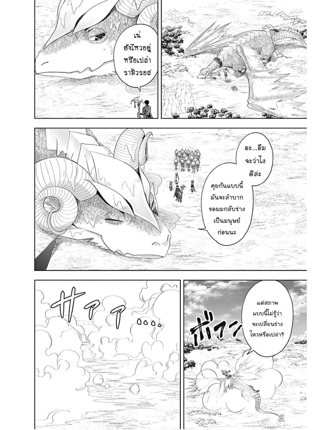 Ore no Ie ga Maryoku Spot datta Ken - Sundeiru dake de Sekai Saikyou page 5