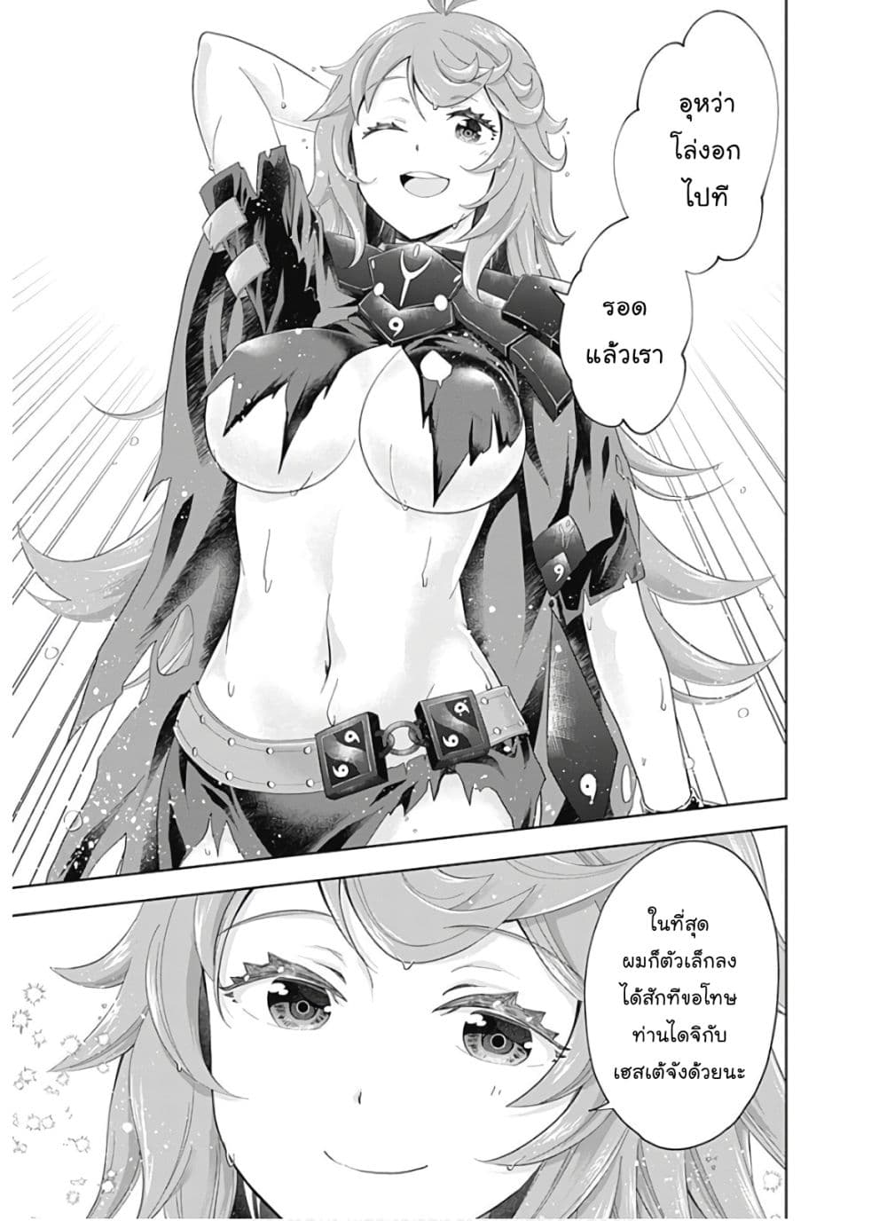 Ore no Ie ga Maryoku Spot datta Ken - Sundeiru dake de Sekai Saikyou page 6