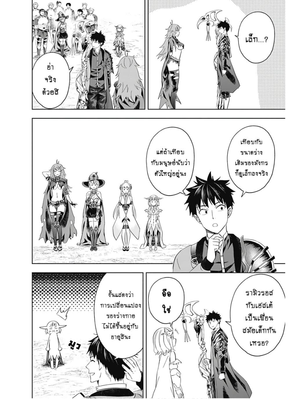 Ore no Ie ga Maryoku Spot datta Ken - Sundeiru dake de Sekai Saikyou page 7