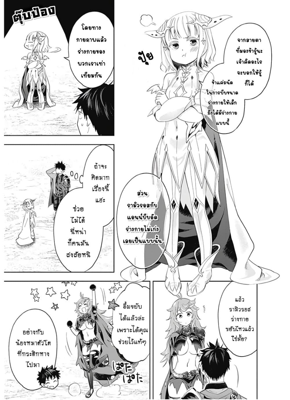 Ore no Ie ga Maryoku Spot datta Ken - Sundeiru dake de Sekai Saikyou page 8