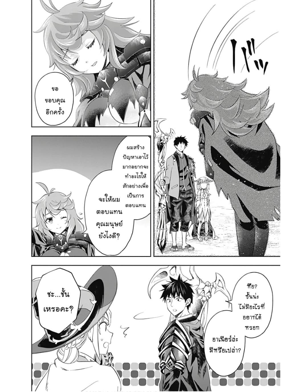 Ore no Ie ga Maryoku Spot datta Ken - Sundeiru dake de Sekai Saikyou page 9