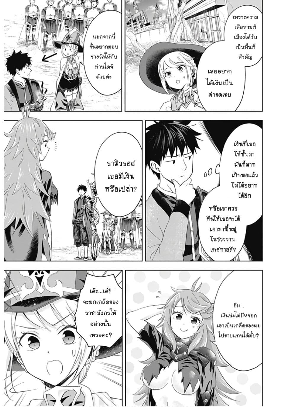 Ore no Ie ga Maryoku Spot datta Ken - Sundeiru dake de Sekai Saikyou page 10