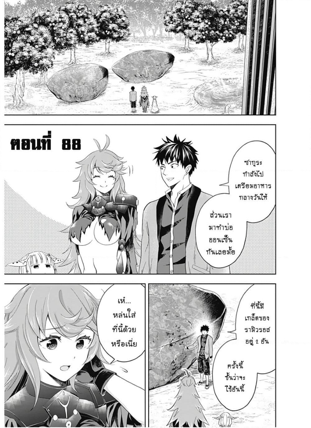Ore no Ie ga Maryoku Spot datta Ken - Sundeiru dake de Sekai Saikyou page 2