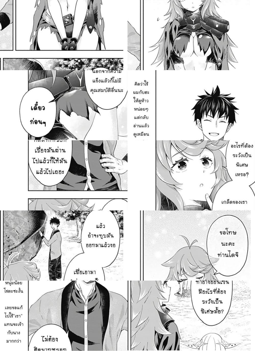 Ore no Ie ga Maryoku Spot datta Ken - Sundeiru dake de Sekai Saikyou page 3