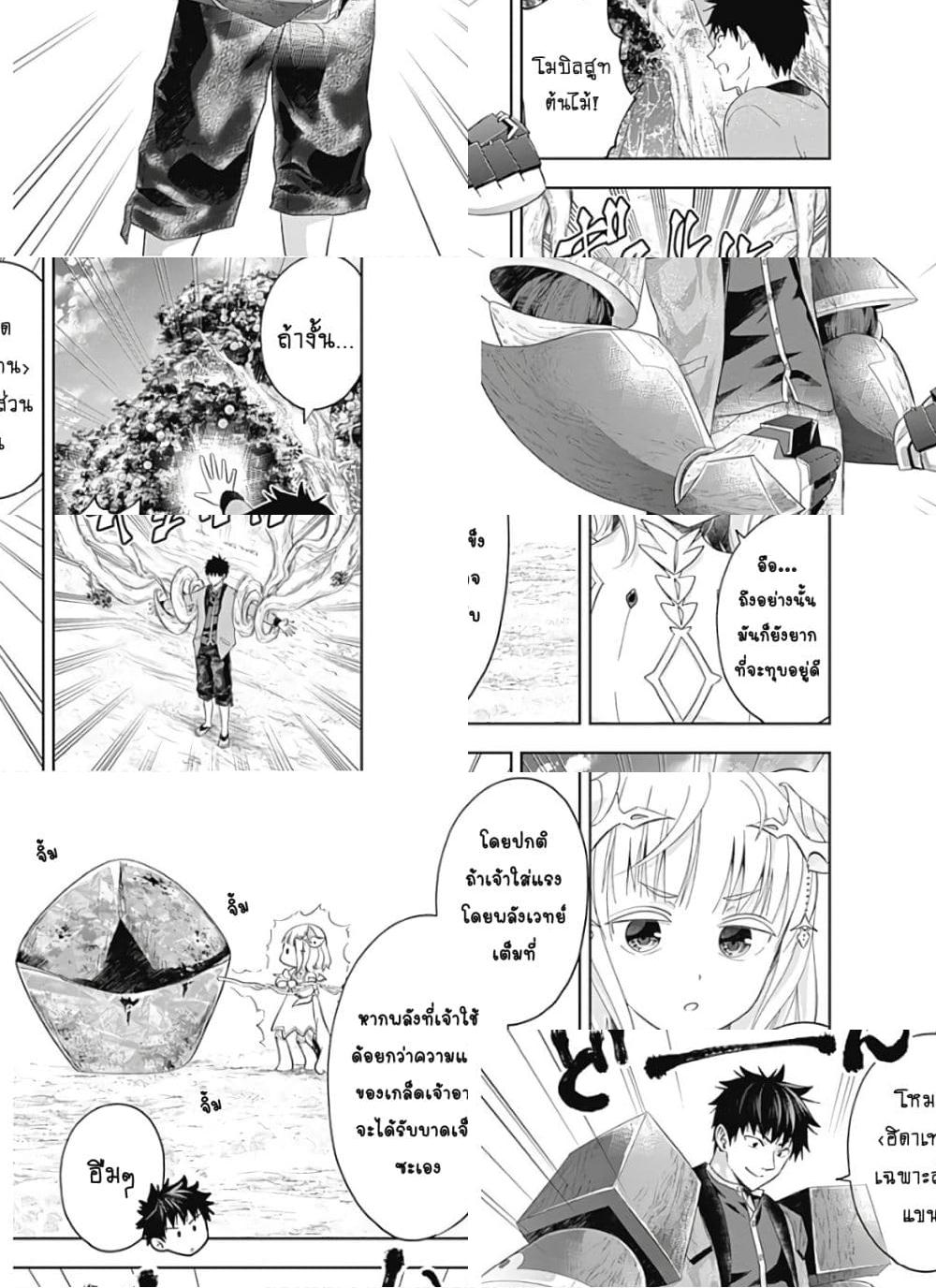 Ore no Ie ga Maryoku Spot datta Ken - Sundeiru dake de Sekai Saikyou page 6