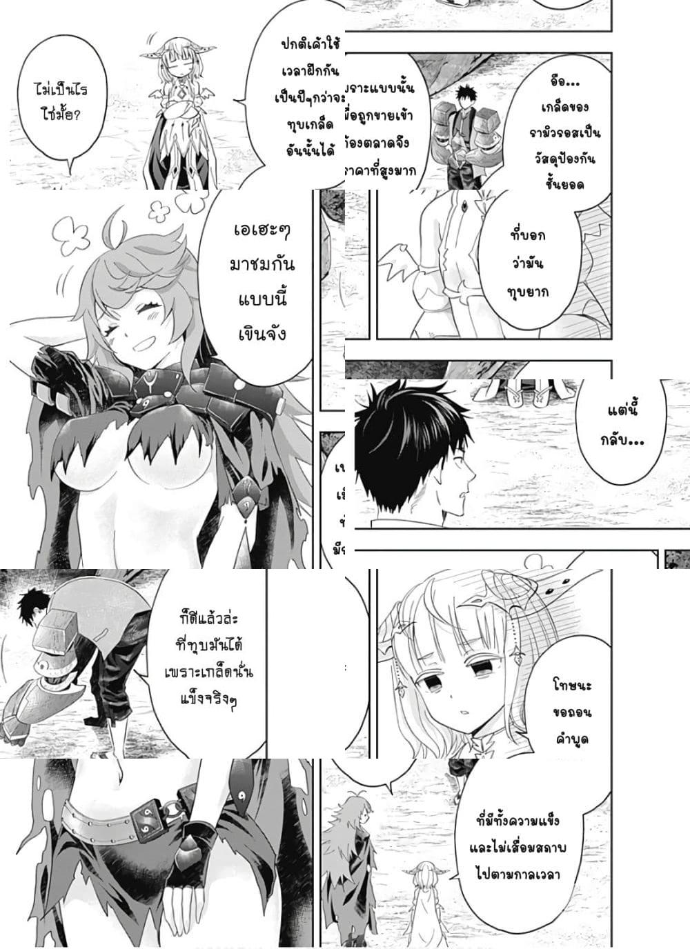 Ore no Ie ga Maryoku Spot datta Ken - Sundeiru dake de Sekai Saikyou page 8