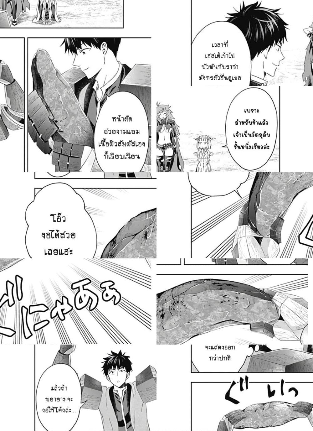 Ore no Ie ga Maryoku Spot datta Ken - Sundeiru dake de Sekai Saikyou page 9